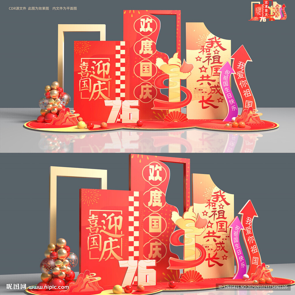国庆美陈