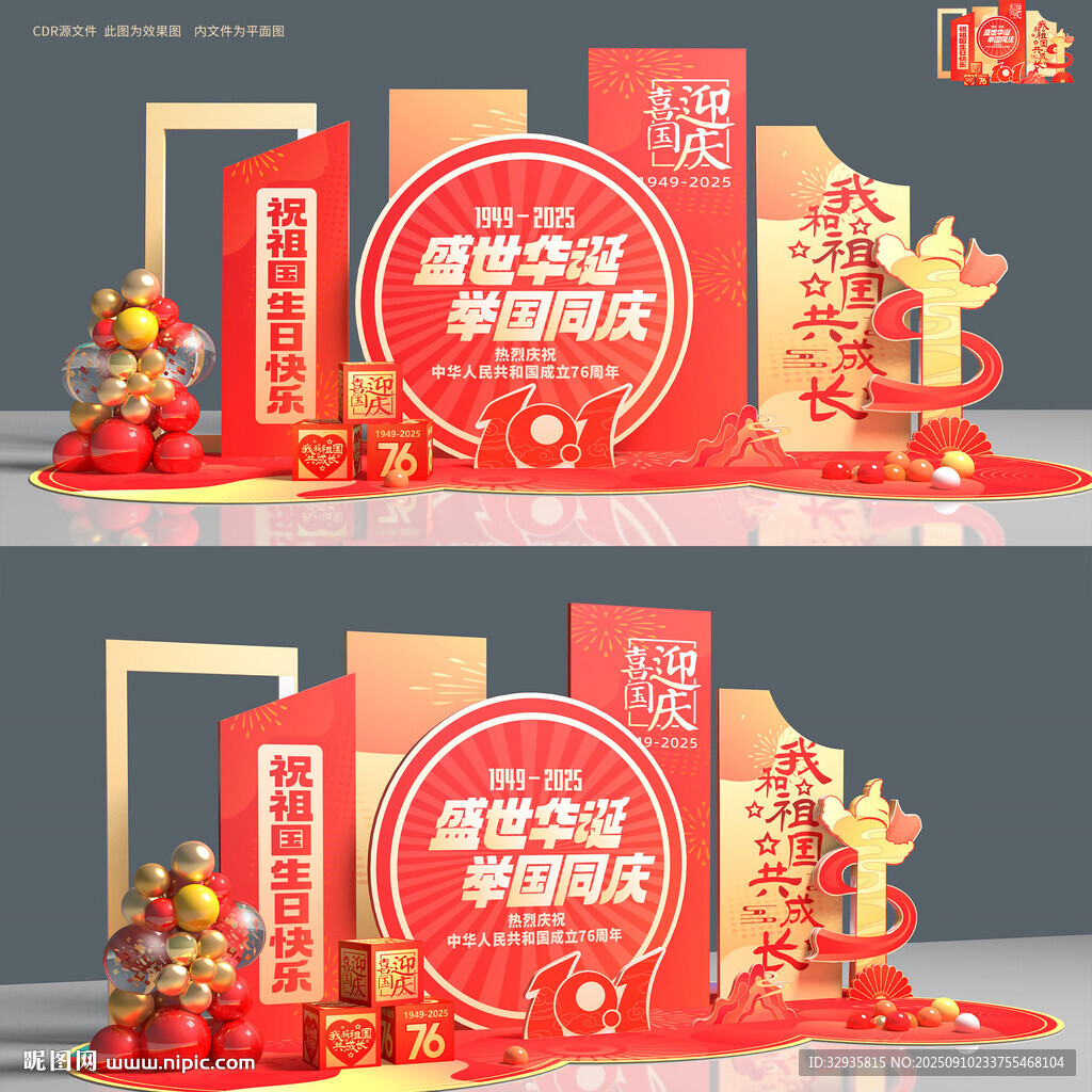 国庆美陈