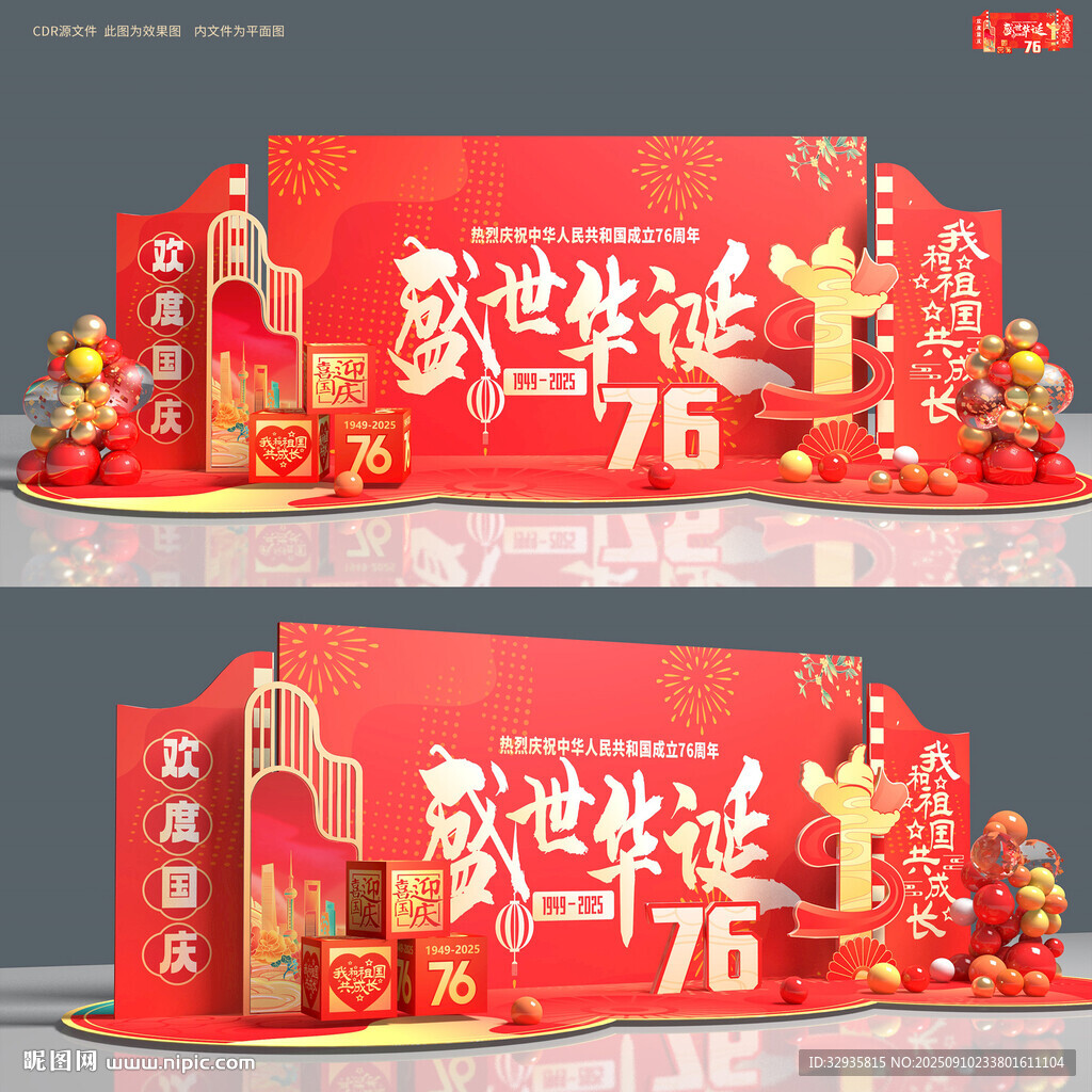 国庆美陈