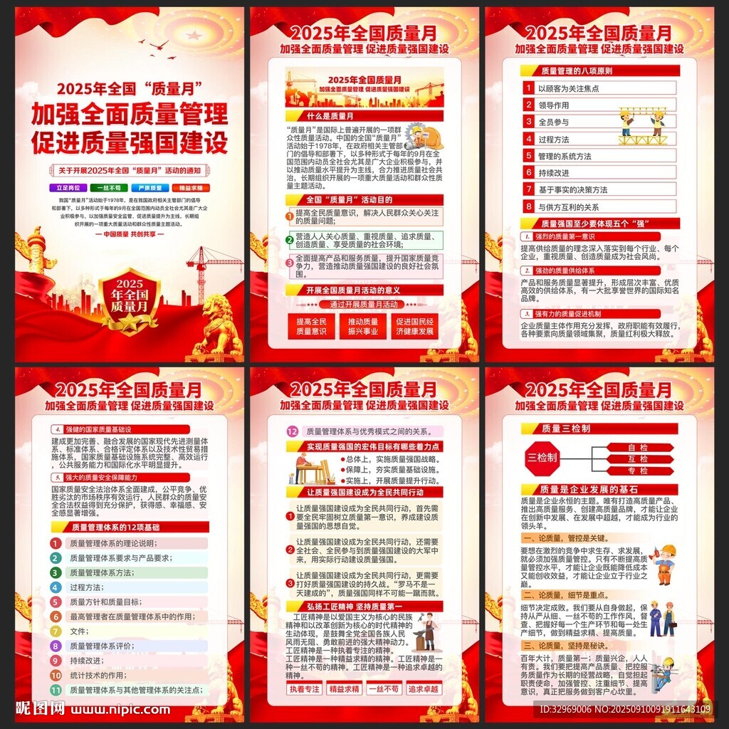 2025年全国质量月海报