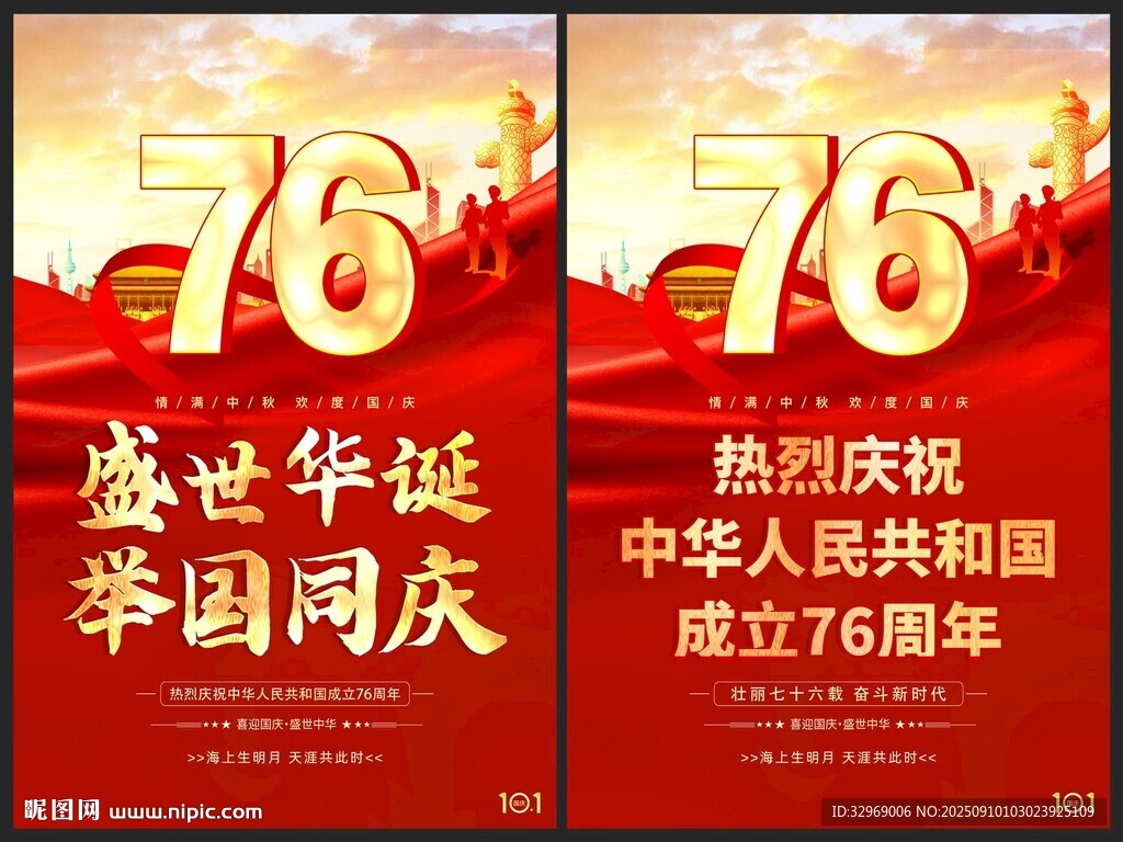 国庆节海报