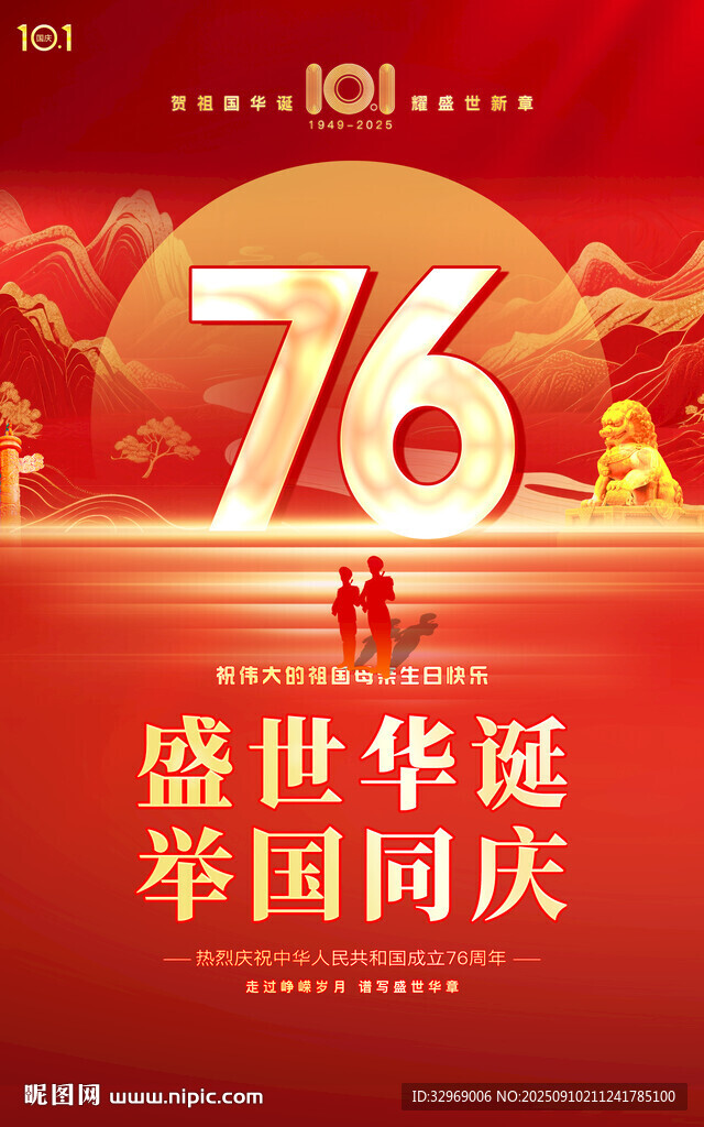 国庆节背景