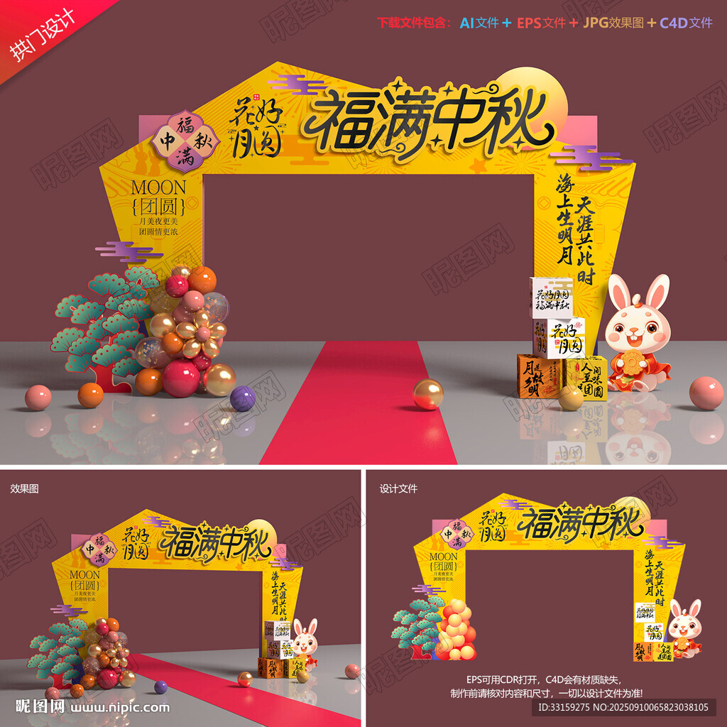 中秋节拱门