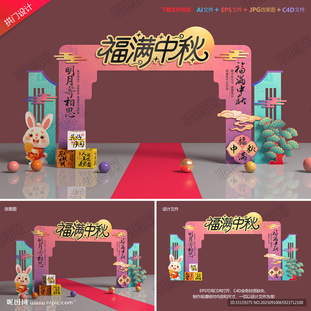 中秋节拱门