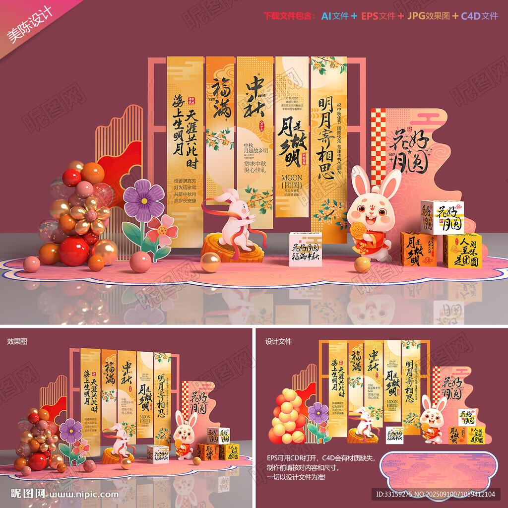 中秋节美陈