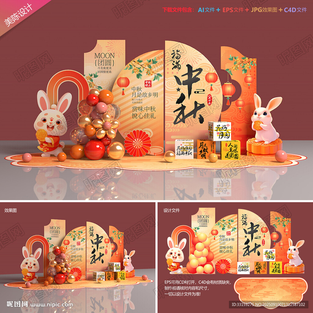 中秋节美陈