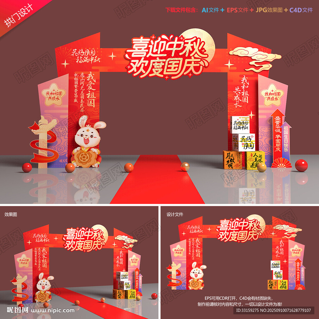中秋国庆拱门