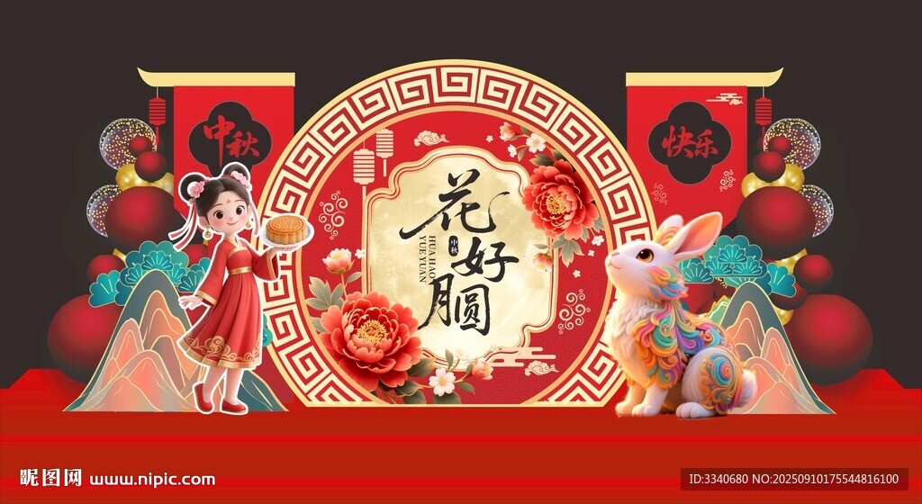 中秋节美陈 