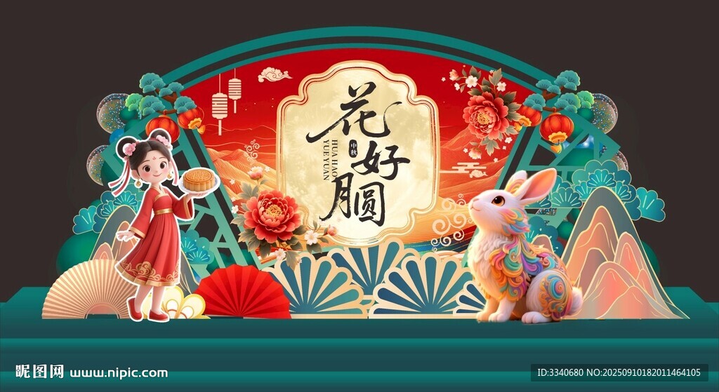 中秋节美陈