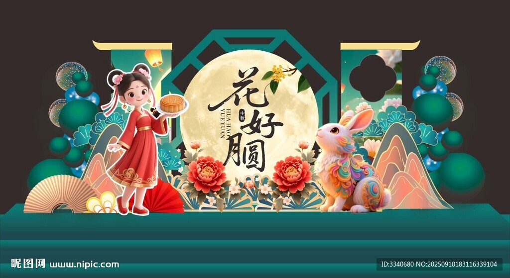 中秋节美陈