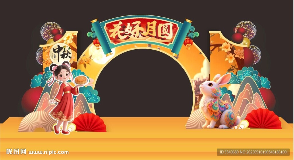 中秋节拱门