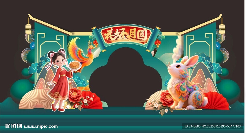 中秋节拱门