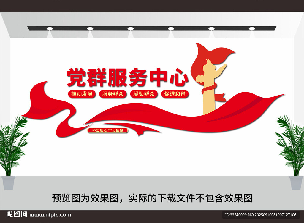 党群服务文化墙