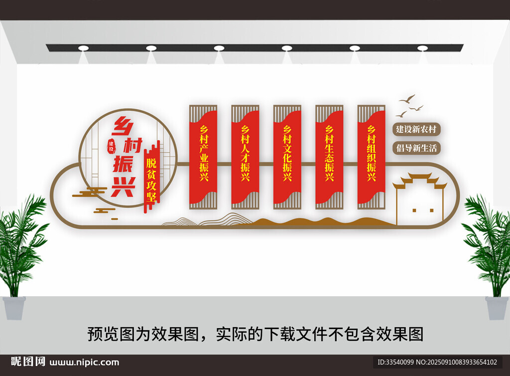 乡村振兴文化墙