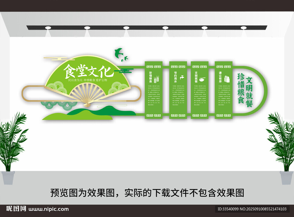 食堂文化墙