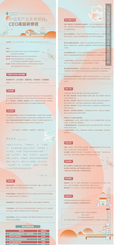茶 长图