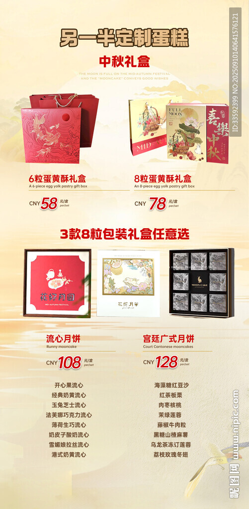  中秋 月饼
