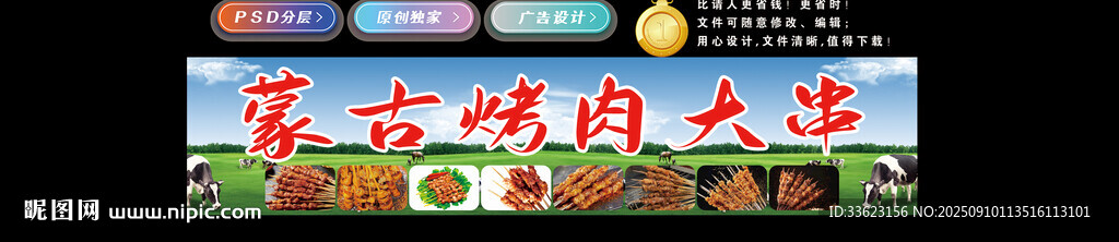 内蒙古羊肉串
