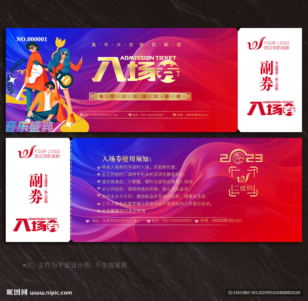音乐节入场券