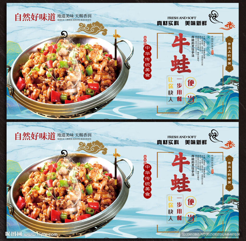 干锅牛蛙