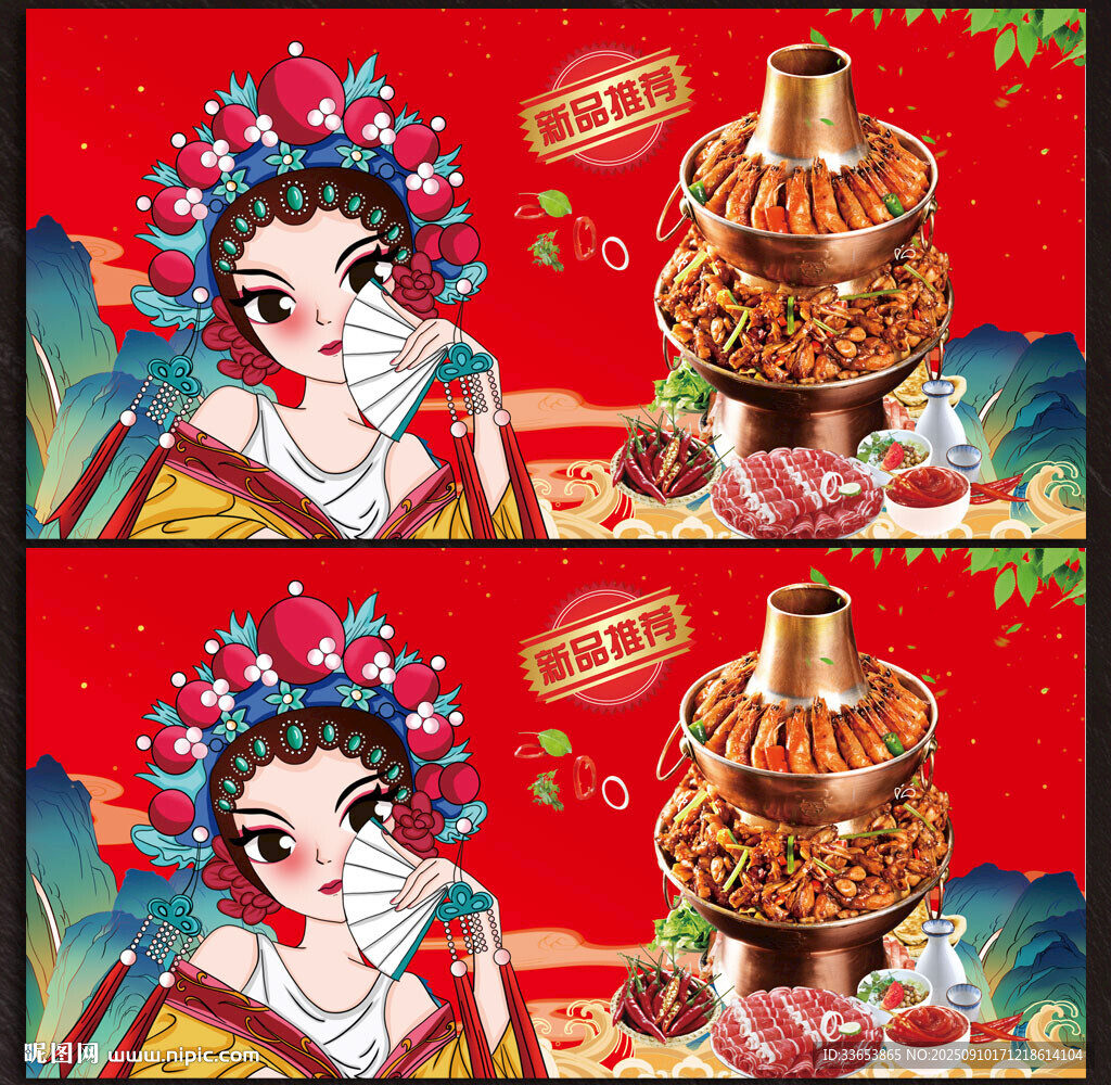 火锅展板
