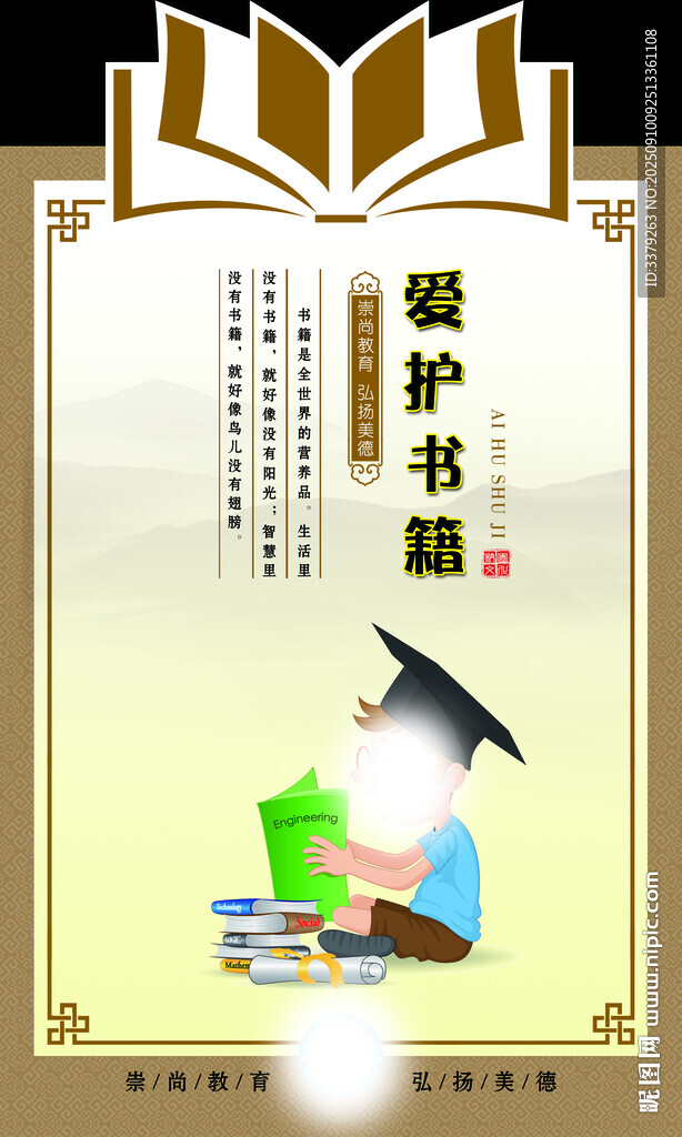 爱护书籍 开启知识之门