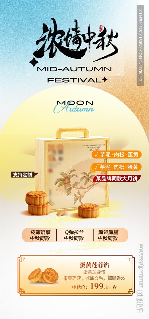 中秋礼盒
