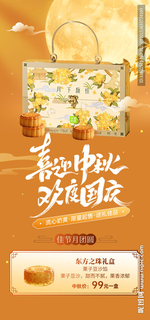 中秋礼盒促销