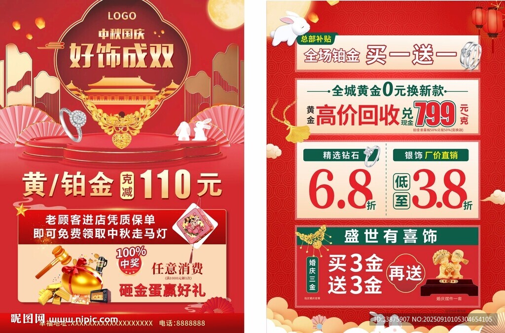 中秋国庆珠宝