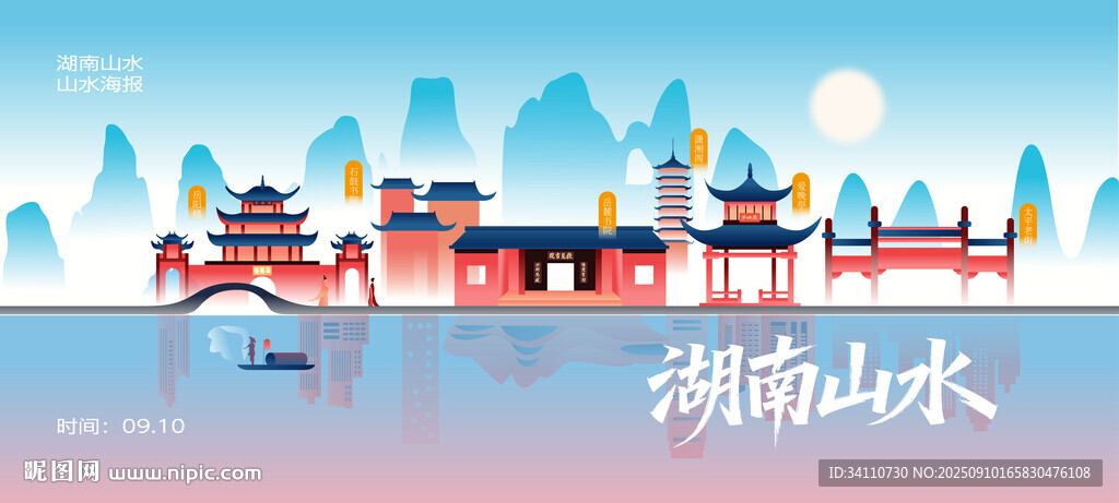 湖南地标