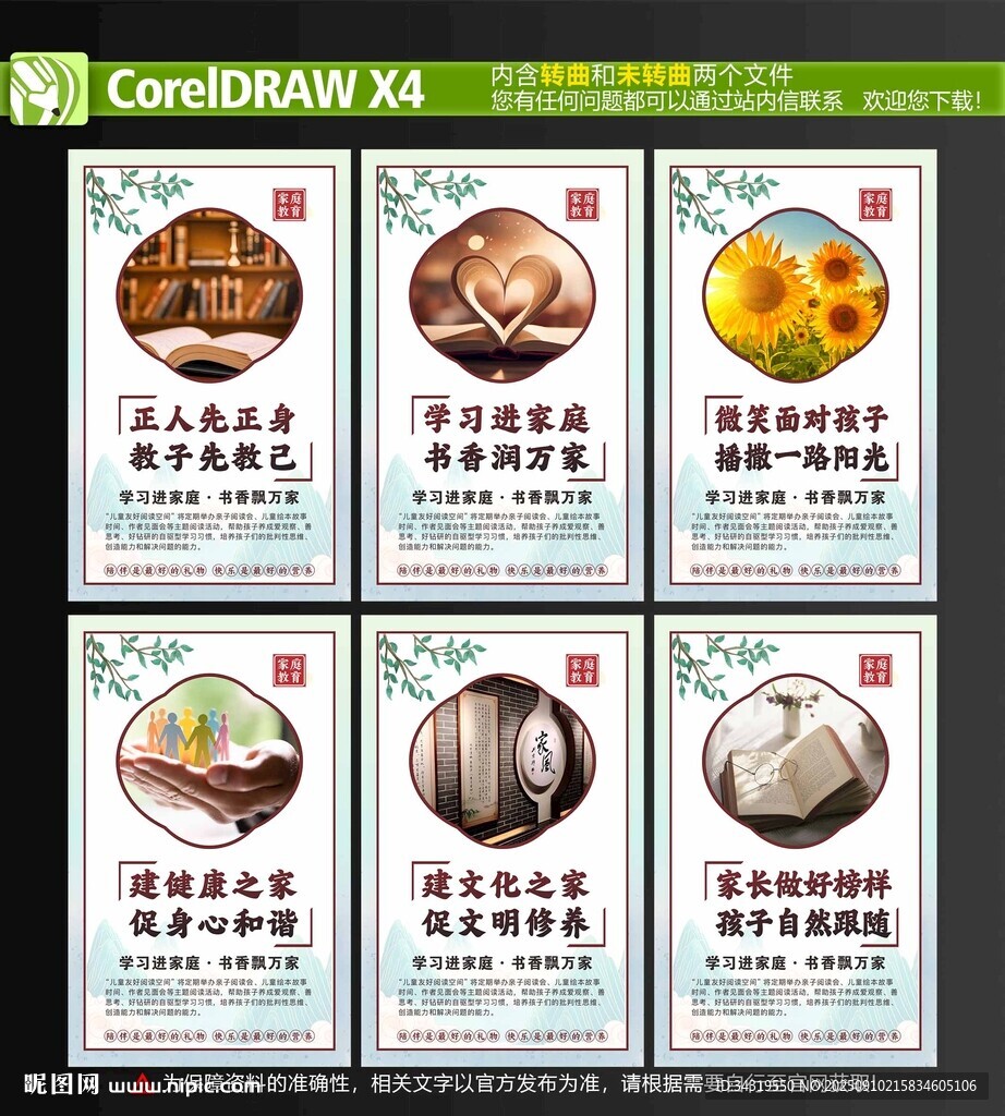 家庭教育海报