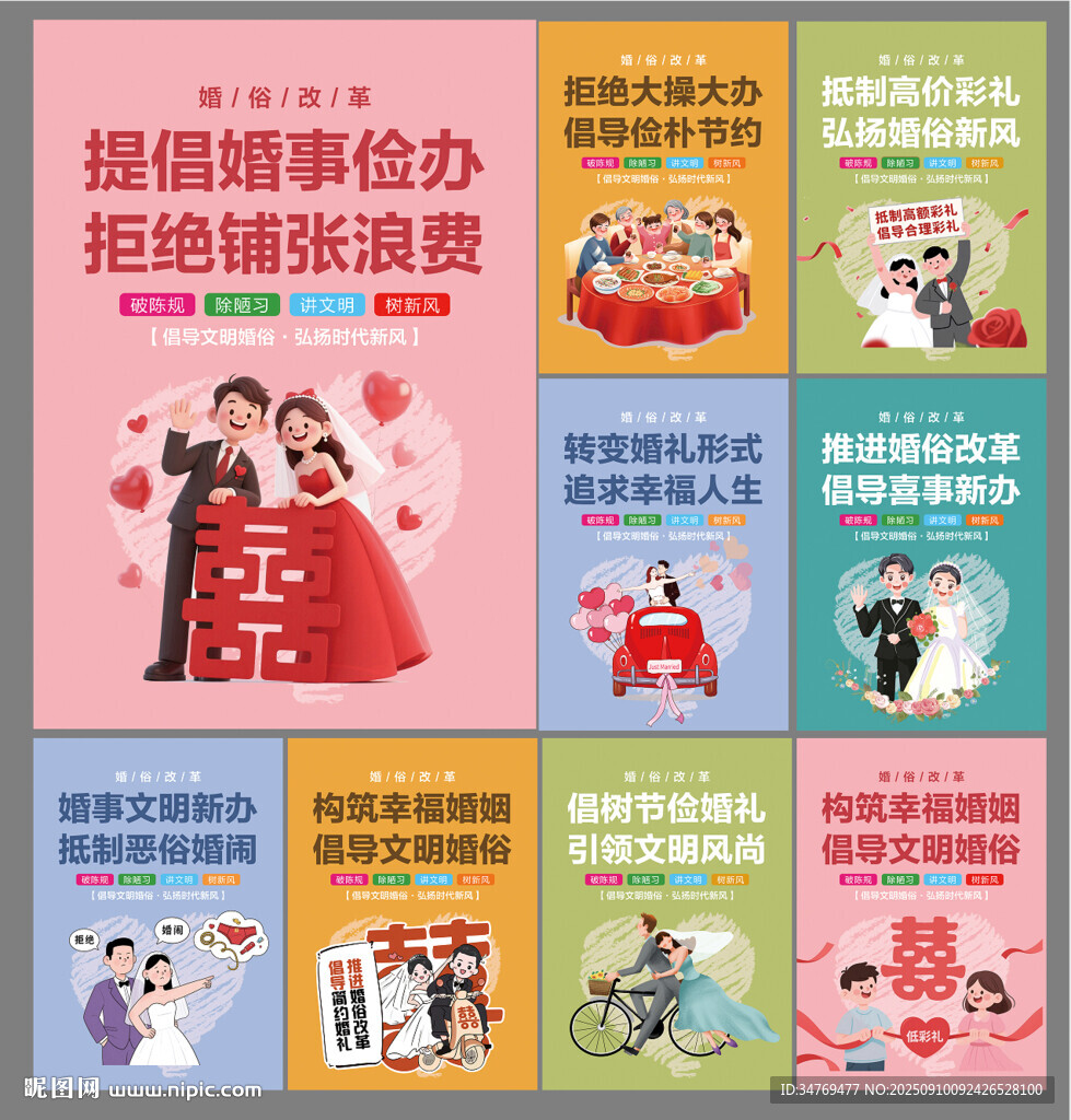 婚俗改革图片