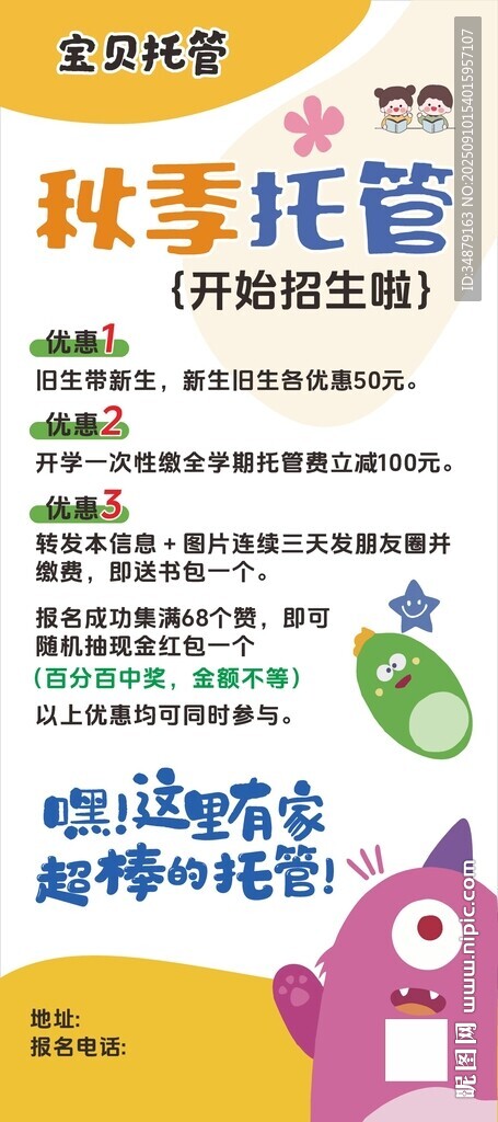 宝贝托管