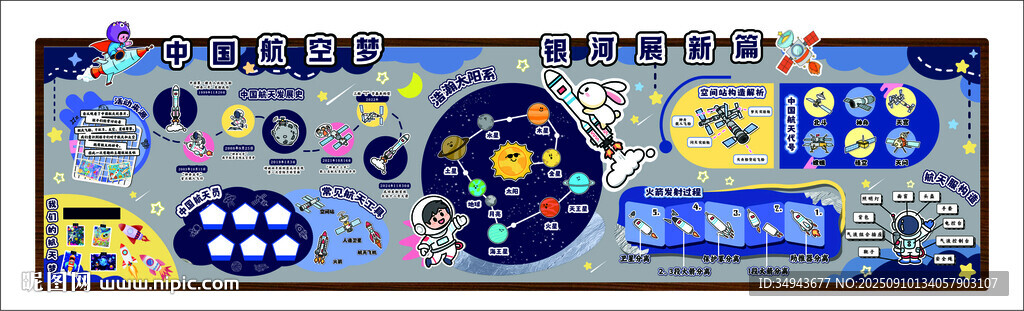 幼儿园小学太空中国航天飞船