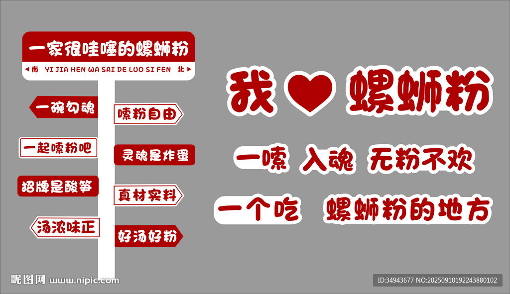 网红米线店墙面装饰广告贴纸画
