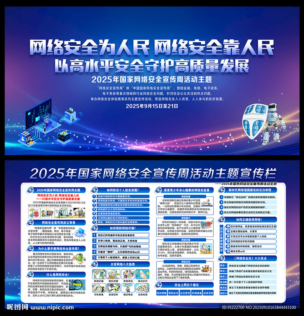 网络安全宣传周