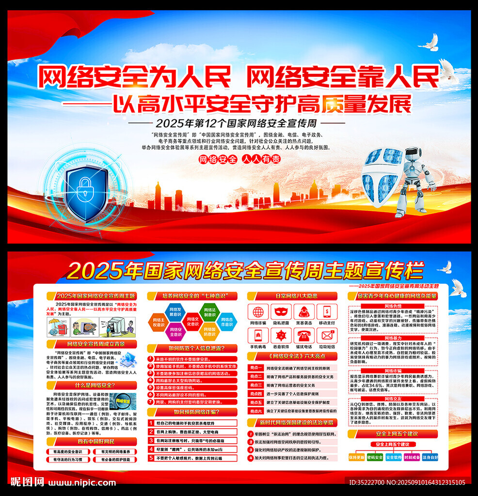 2025年网络安全周