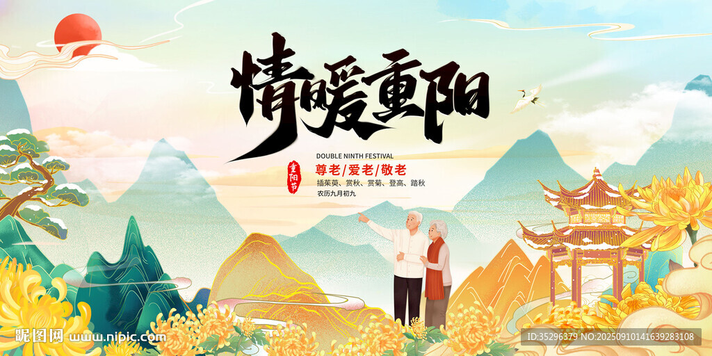 重阳节