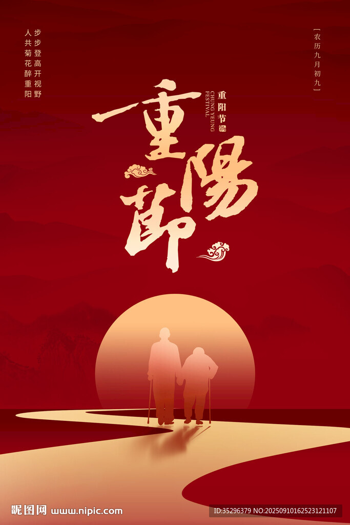 重阳节