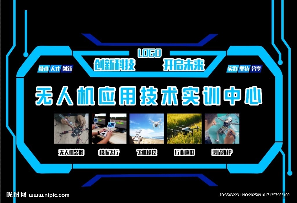无人机背景墙