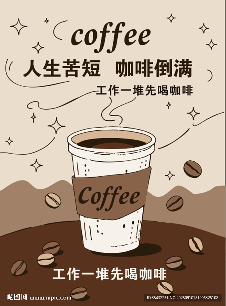 咖啡广告高清矢量图