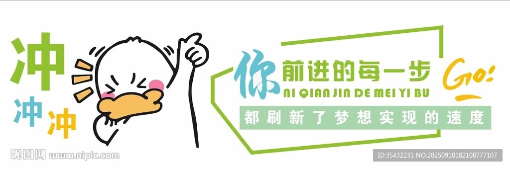 高考冲刺背景墙高清矢量图