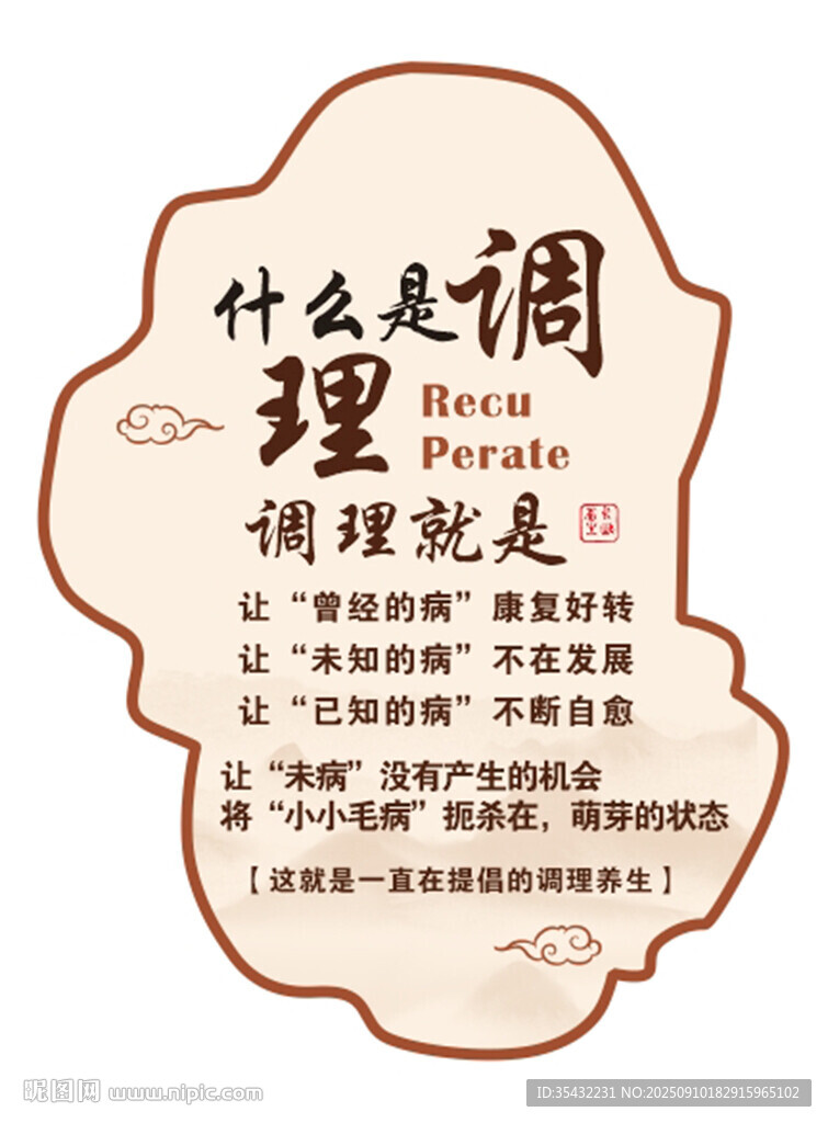 中医调理高清矢量图