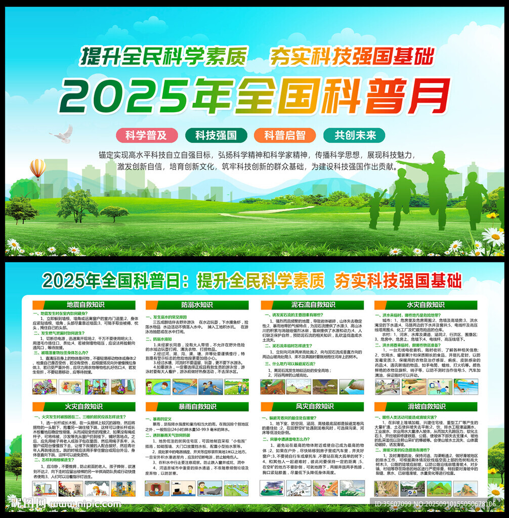 2025年全国科普日