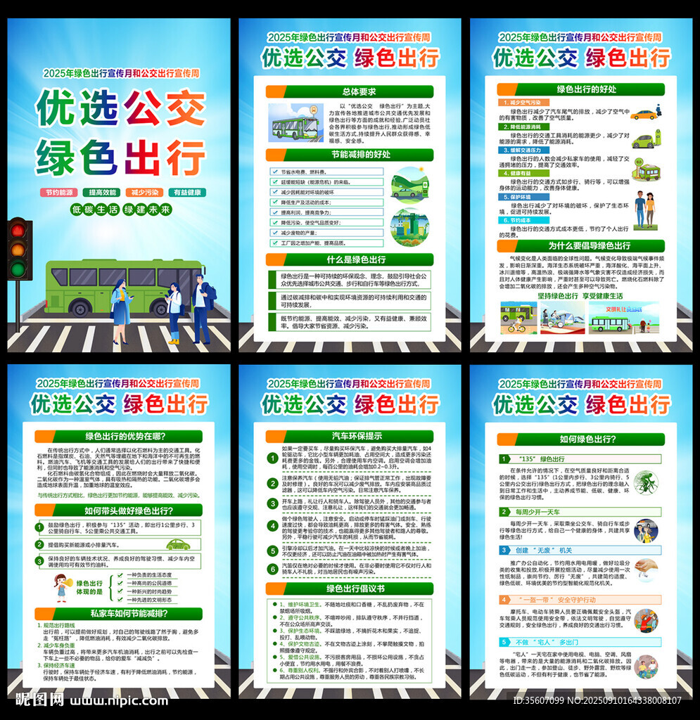 2025年公交出行宣传周