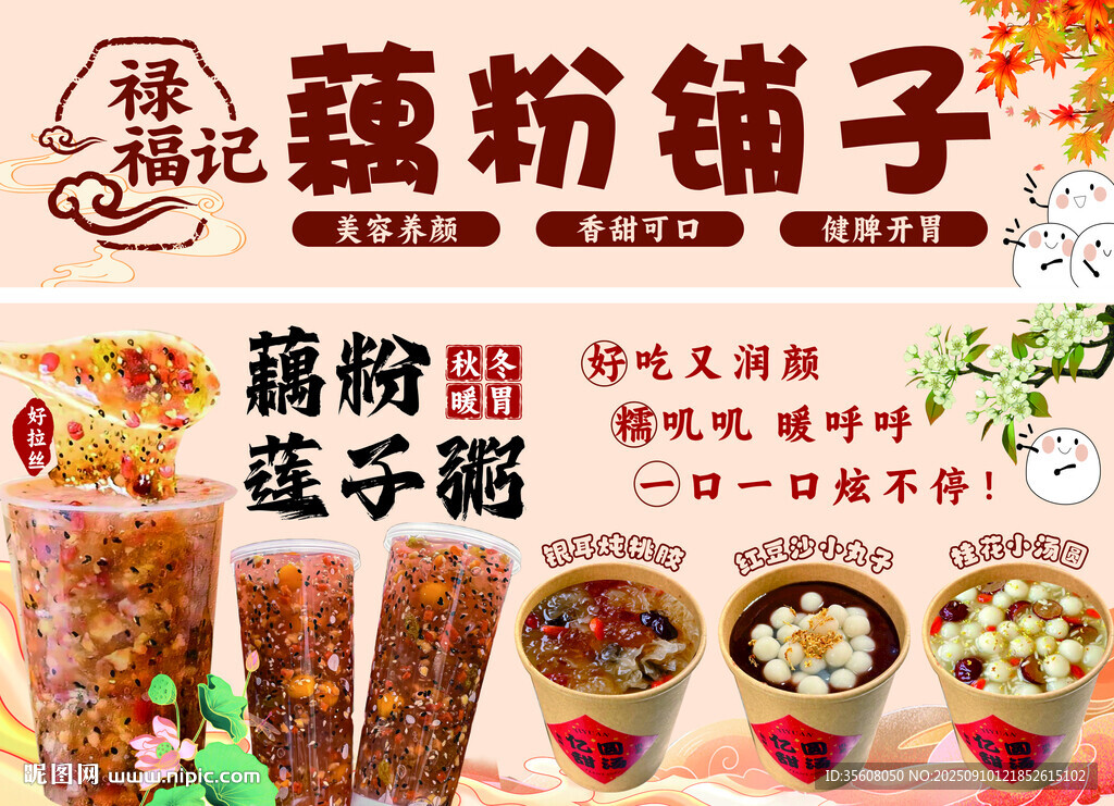藕粉铺子 美味藕粉  汤圆