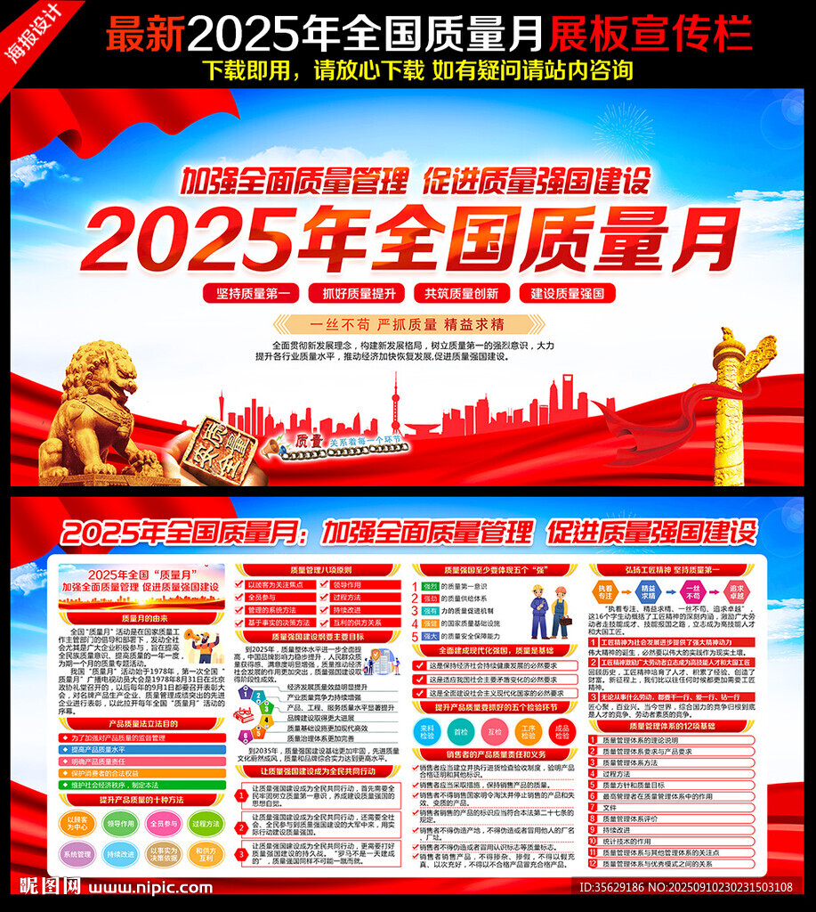 全国质量月