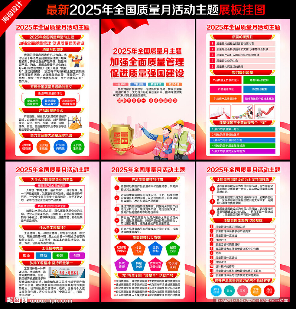 2025全国质量月