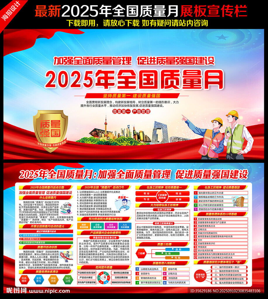 全国质量月