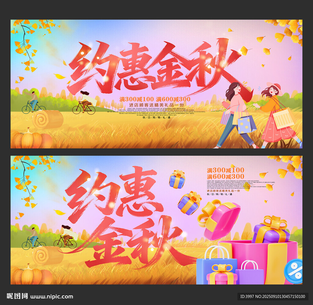 秋天